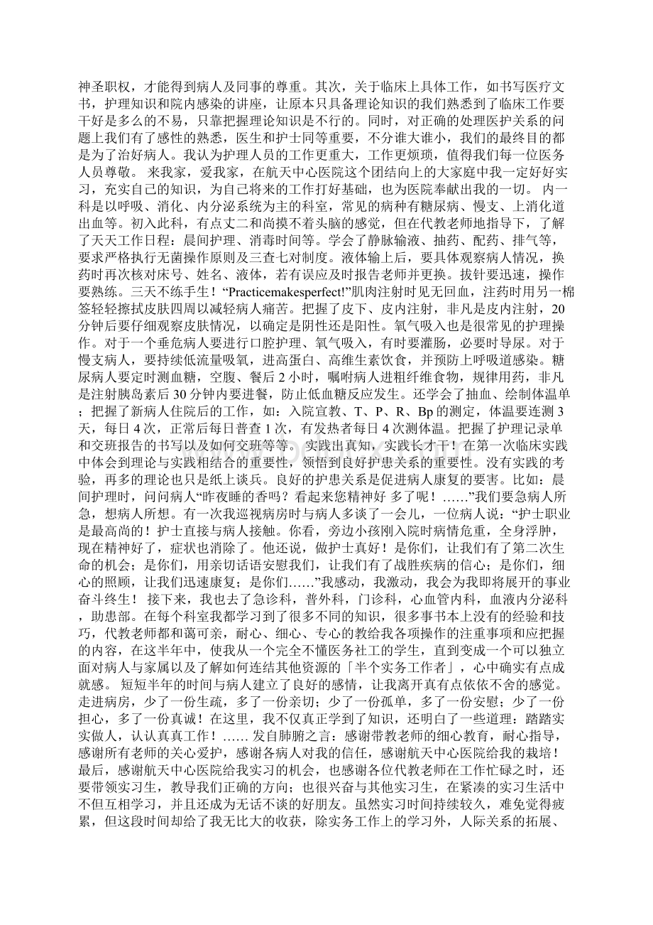 医院实习自我鉴定七篇.docx_第3页