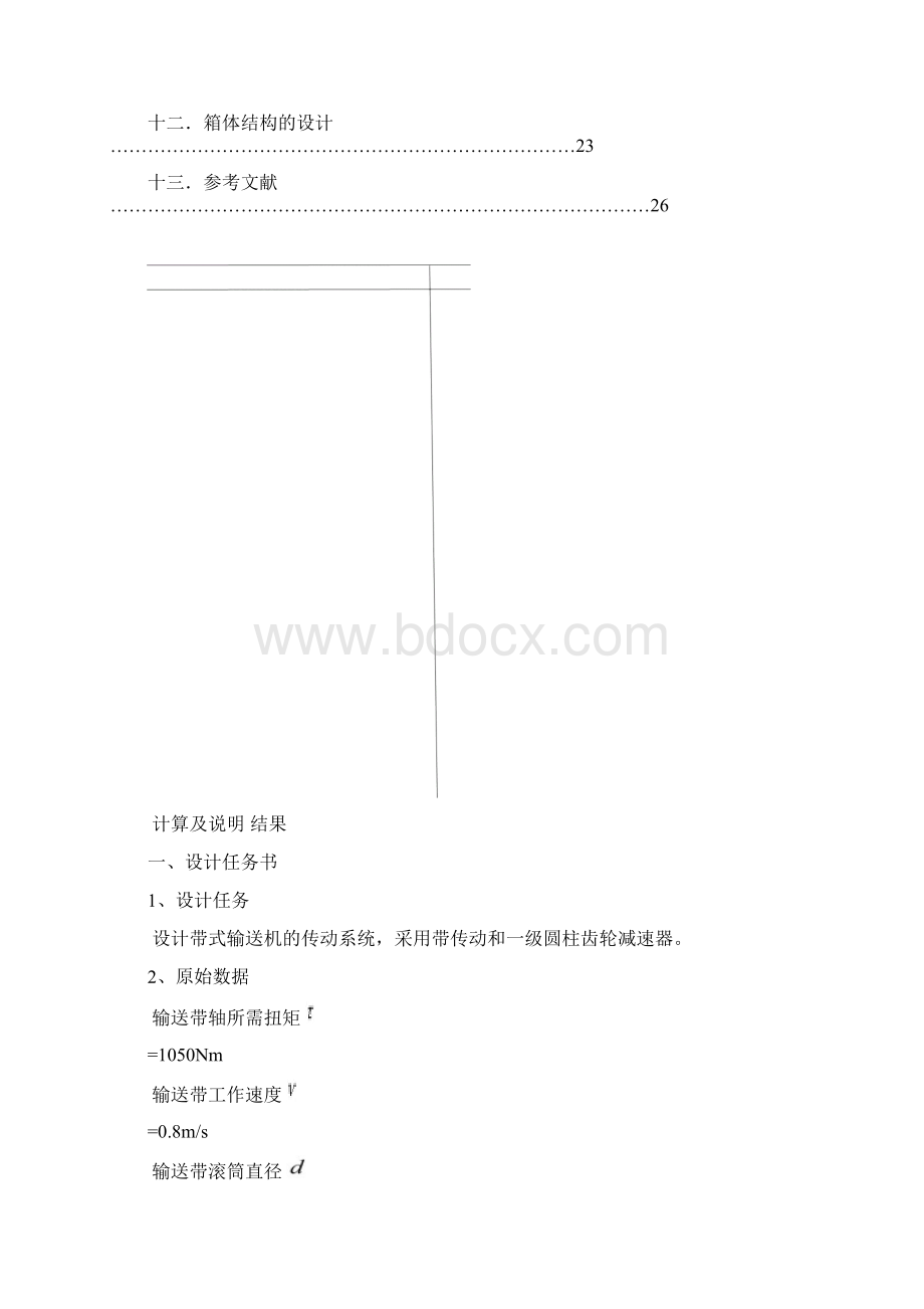 机械设计基础课程设计 3文档格式.docx_第2页