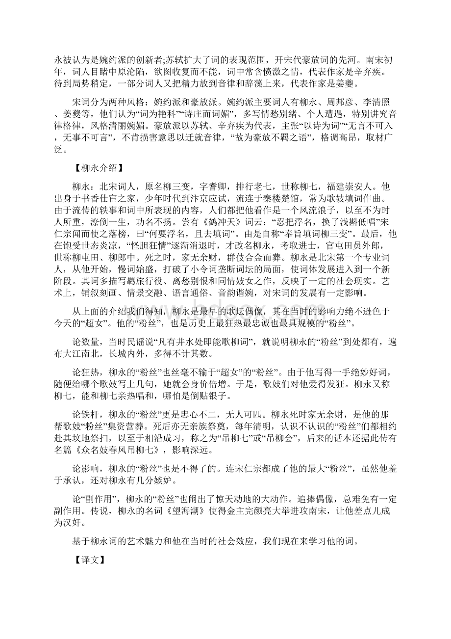 必修4柳咏词两首 望海潮精品教育doc文档格式.docx_第2页