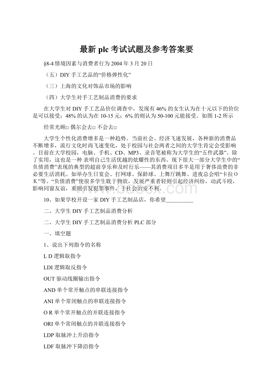 最新plc考试试题及参考答案要Word文档格式.docx