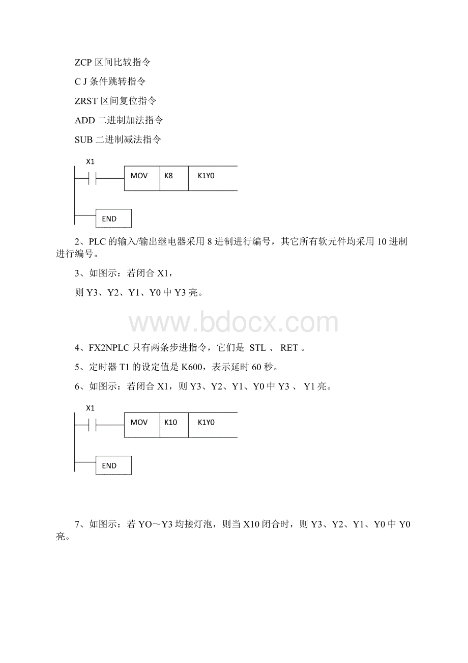 最新plc考试试题及参考答案要.docx_第3页