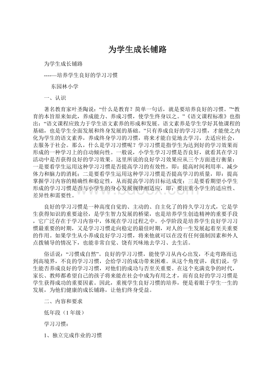 为学生成长铺路.docx_第1页