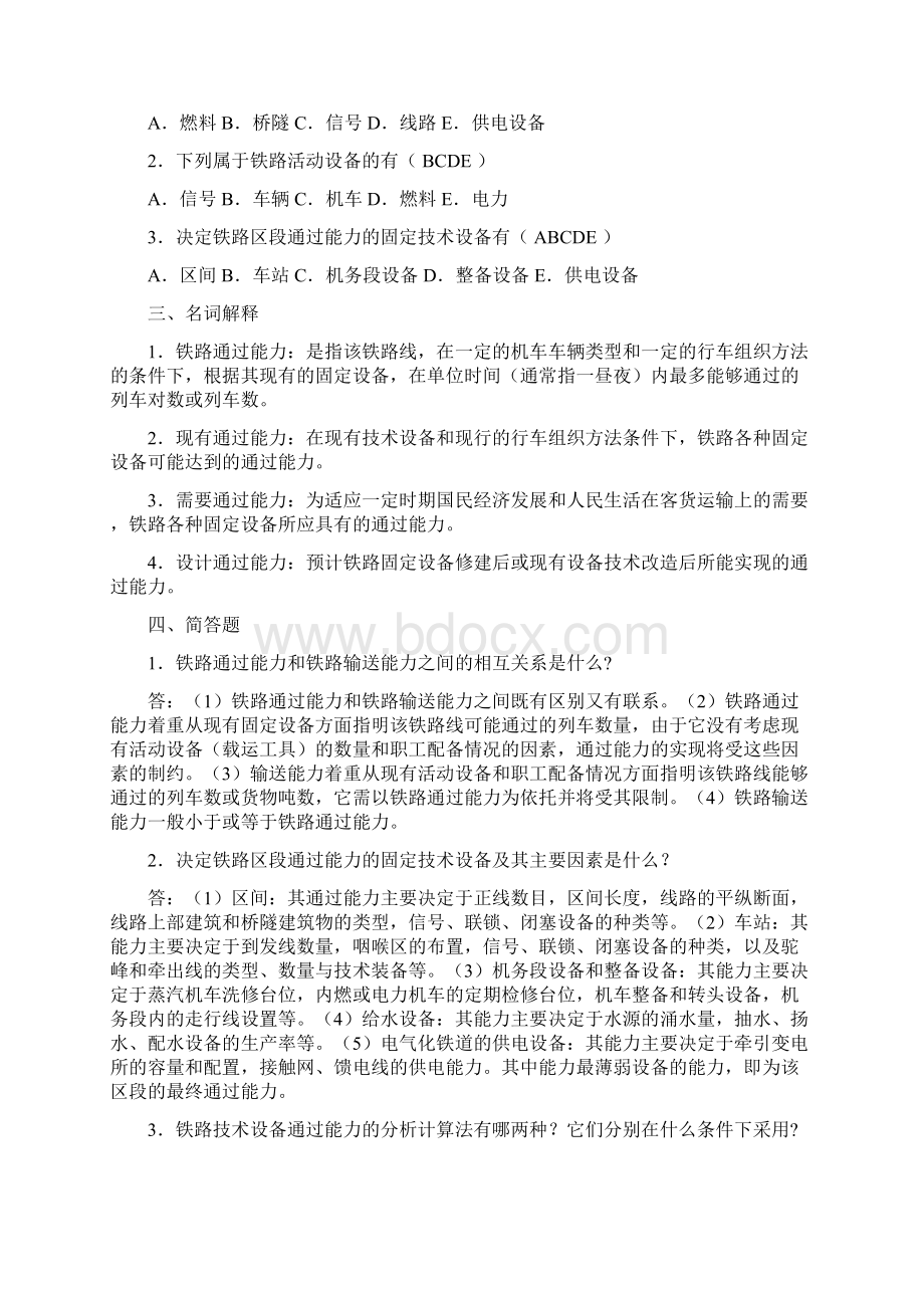 铁路运输能力计算与加强试题复习题Word格式.docx_第2页