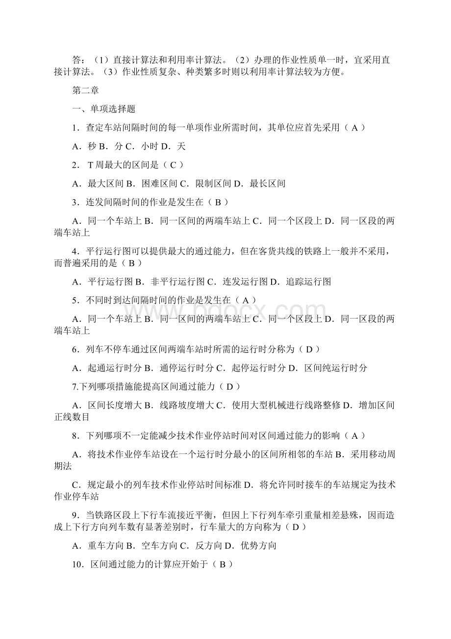 铁路运输能力计算与加强试题复习题Word格式.docx_第3页