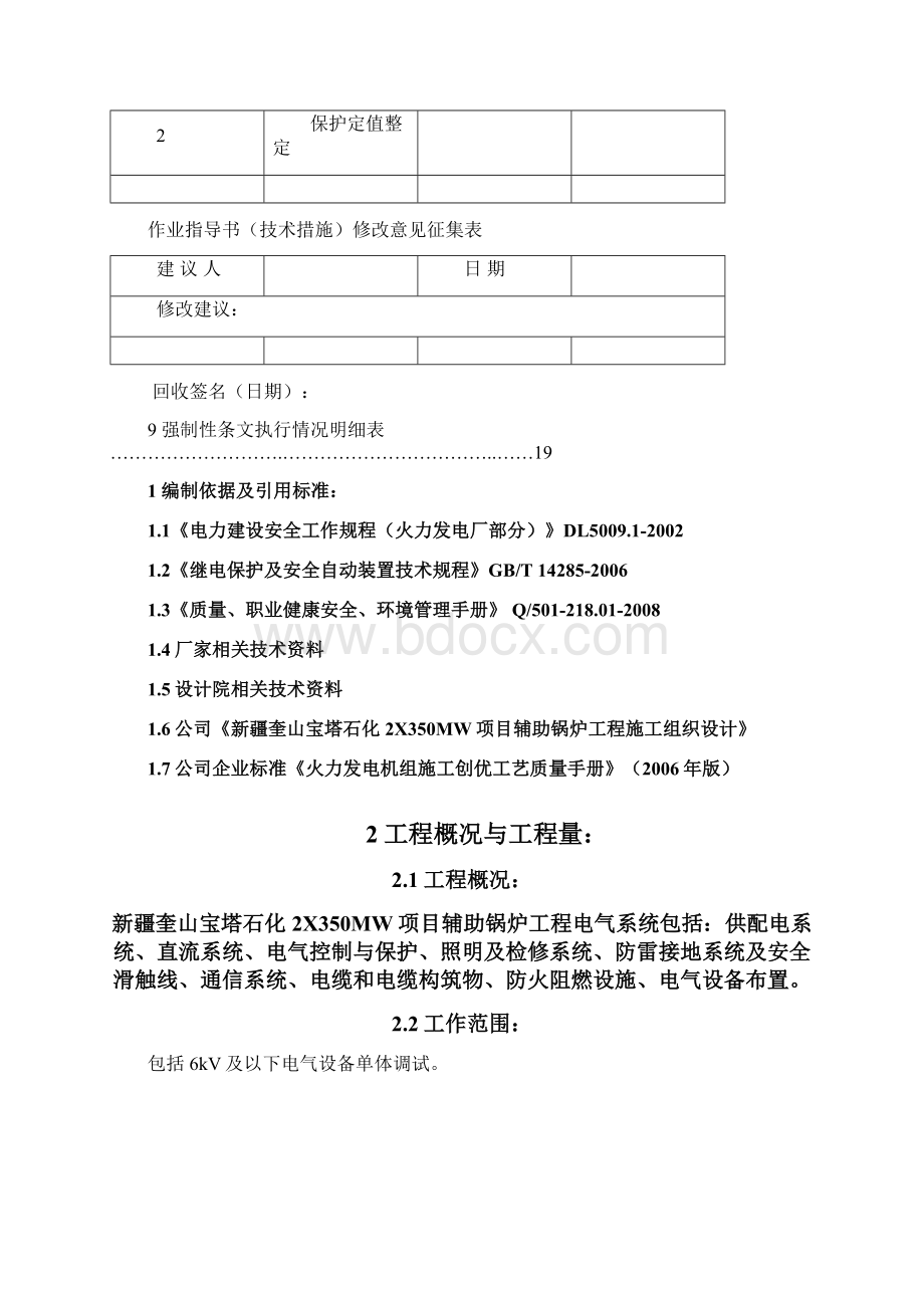 综合保护自动装置调试Word文档格式.docx_第3页