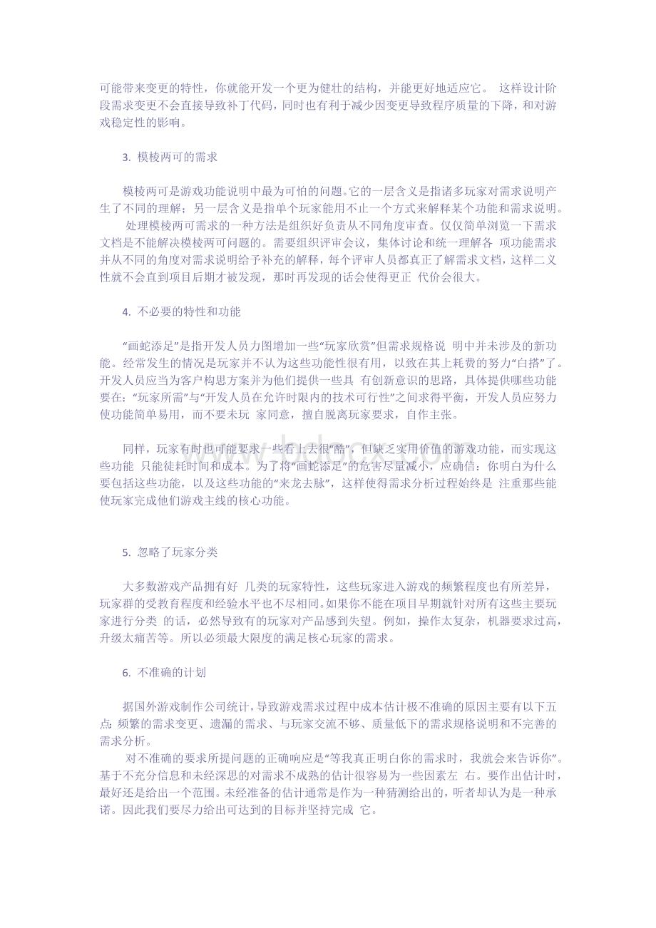 如何做好游戏开发项目基本需求分析.docx_第2页