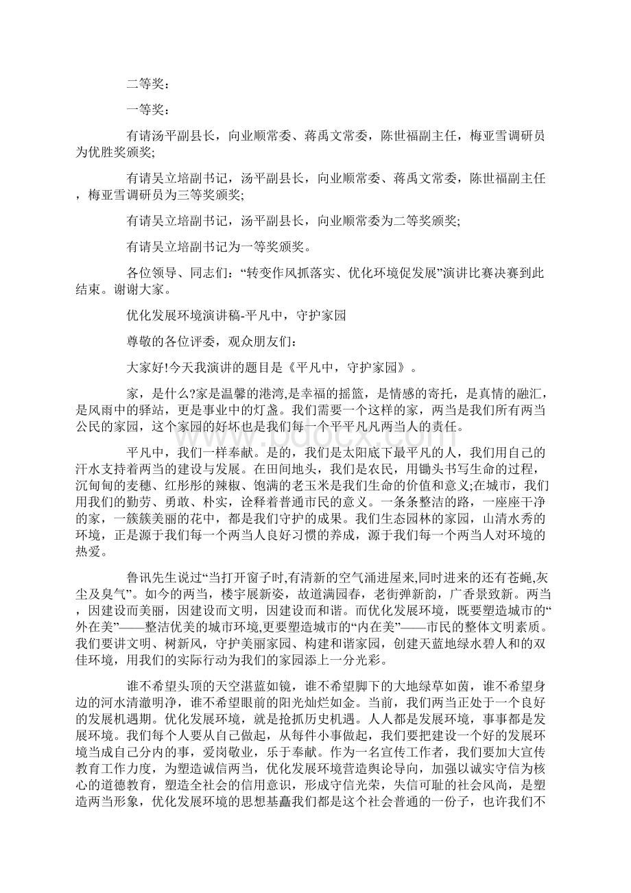 演讲比赛决赛的主持词.docx_第3页