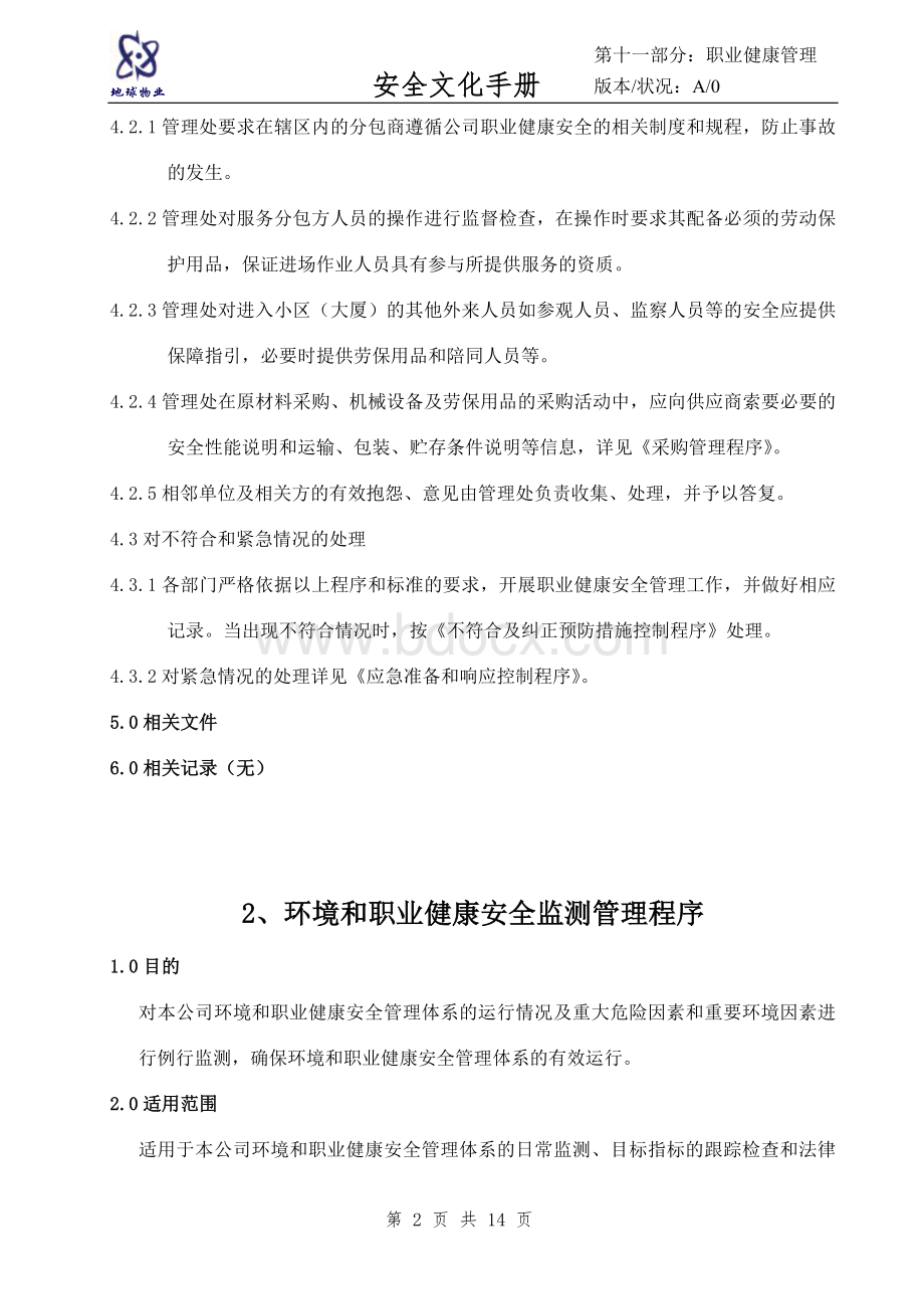 安全文化手册第十一部分：职业卫生健康安全管理制度.doc_第2页