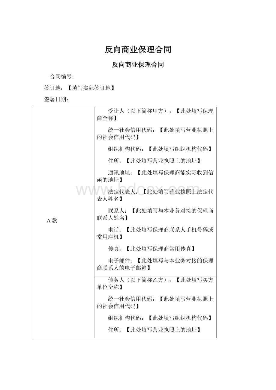 反向商业保理合同.docx