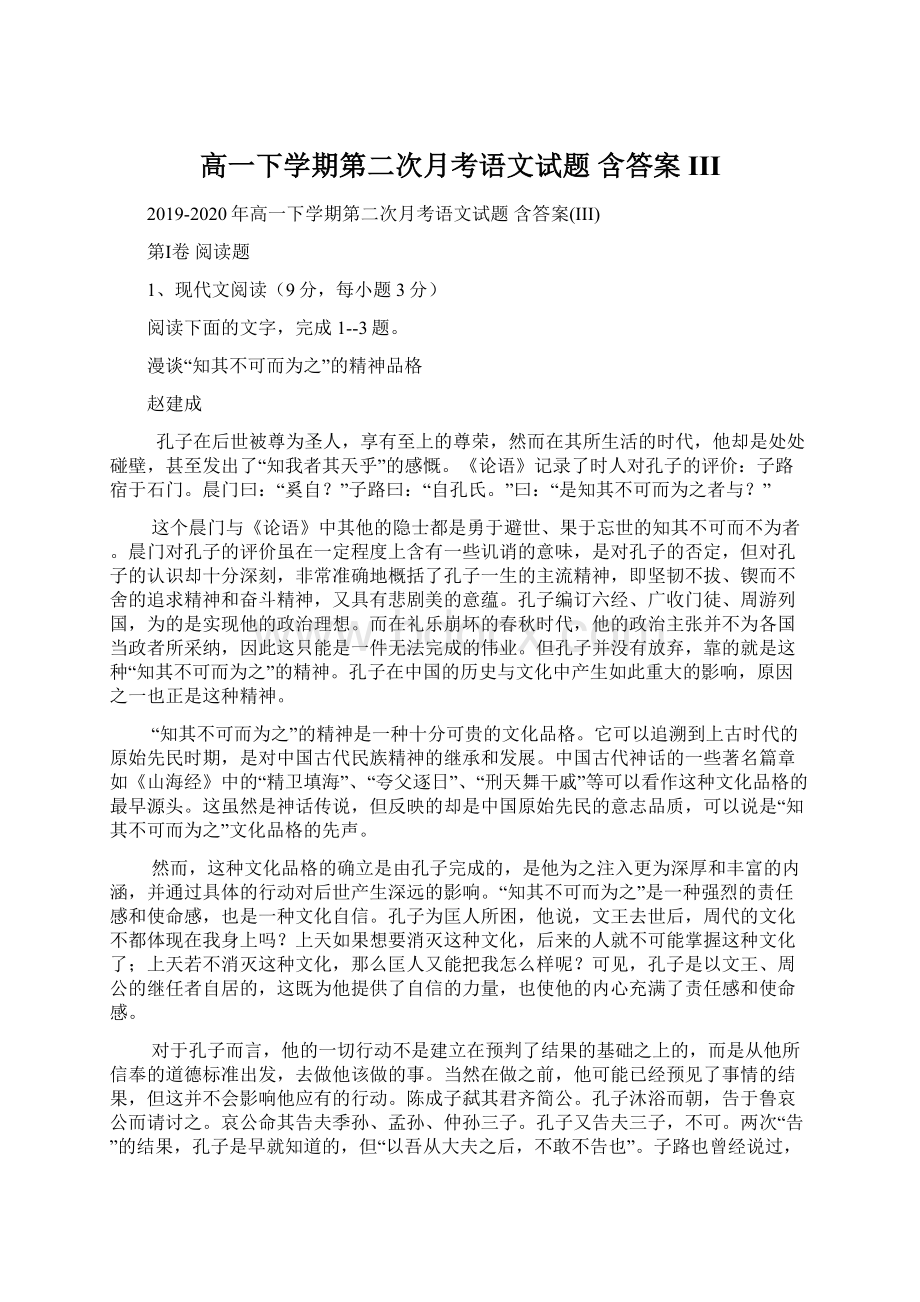 高一下学期第二次月考语文试题 含答案III.docx