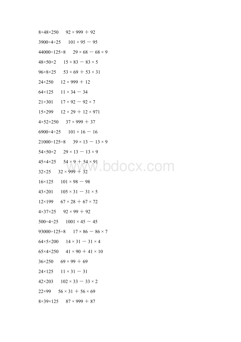 小学四年级数学下册简便计算大全 70.docx_第2页