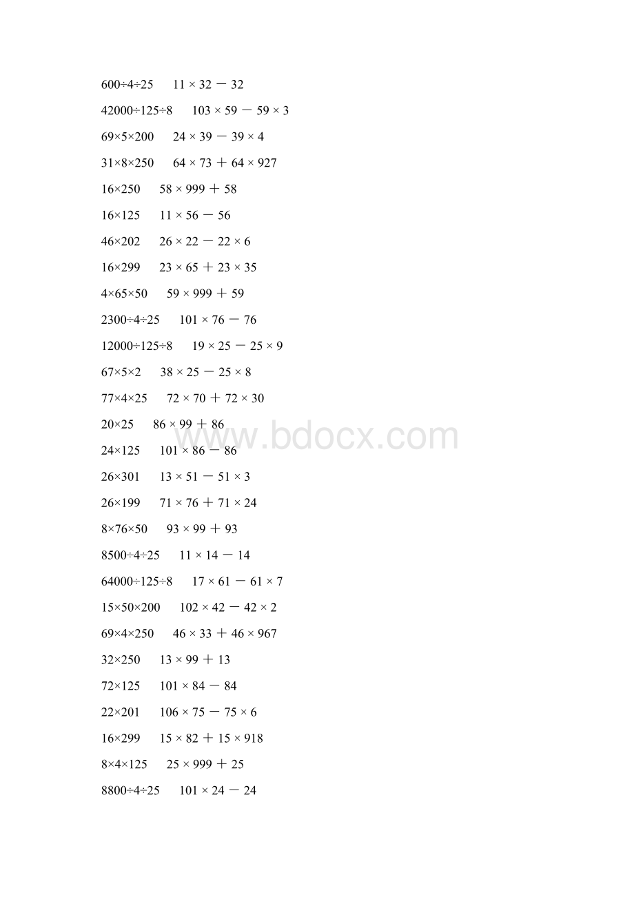 小学四年级数学下册简便计算大全 70.docx_第3页