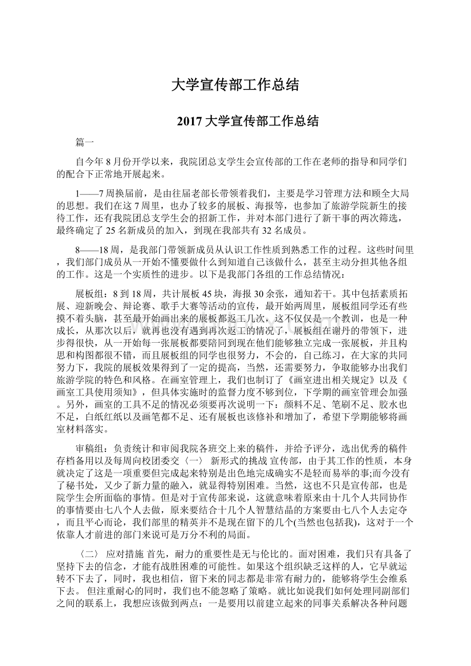 大学宣传部工作总结.docx