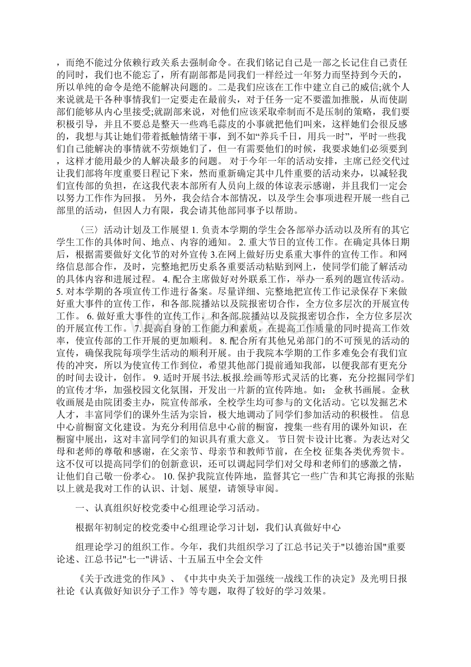 大学宣传部工作总结Word文件下载.docx_第2页