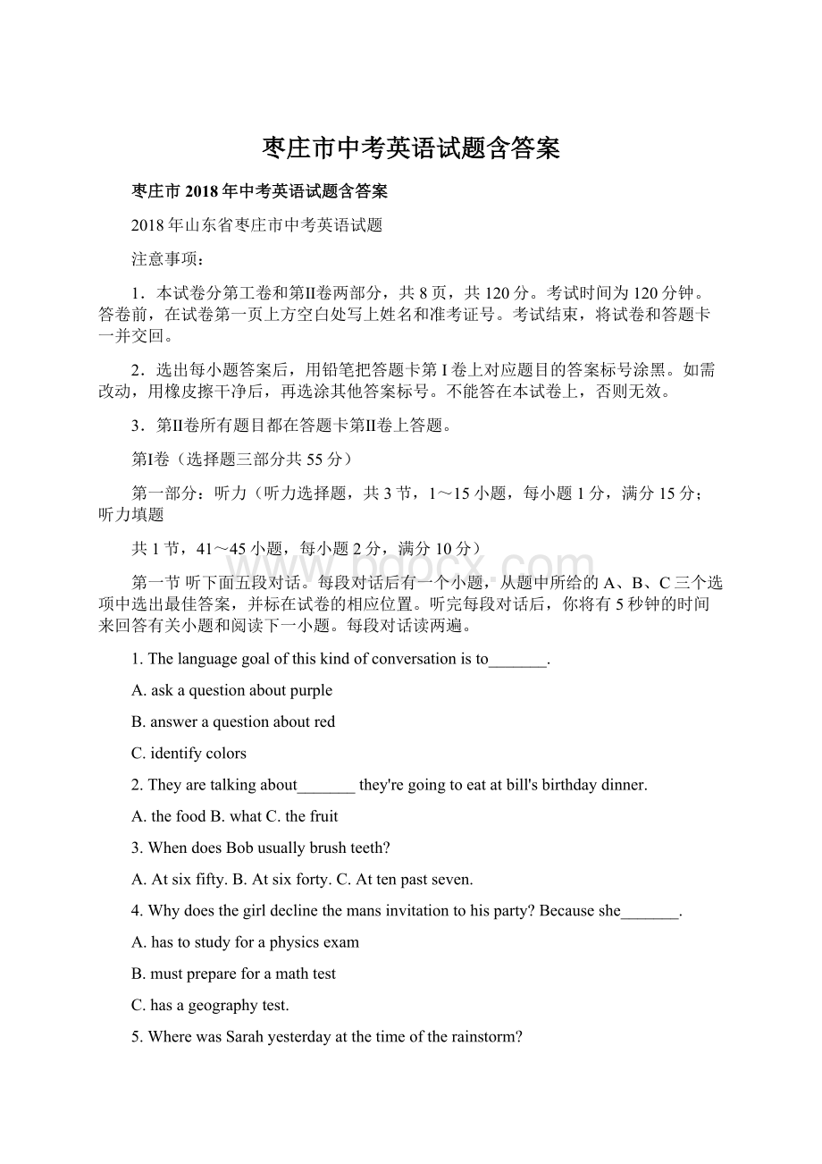 枣庄市中考英语试题含答案.docx_第1页