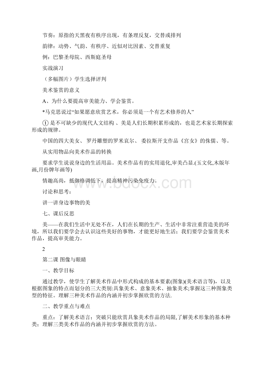 第一单元 美术与眼睛文档格式.docx_第3页