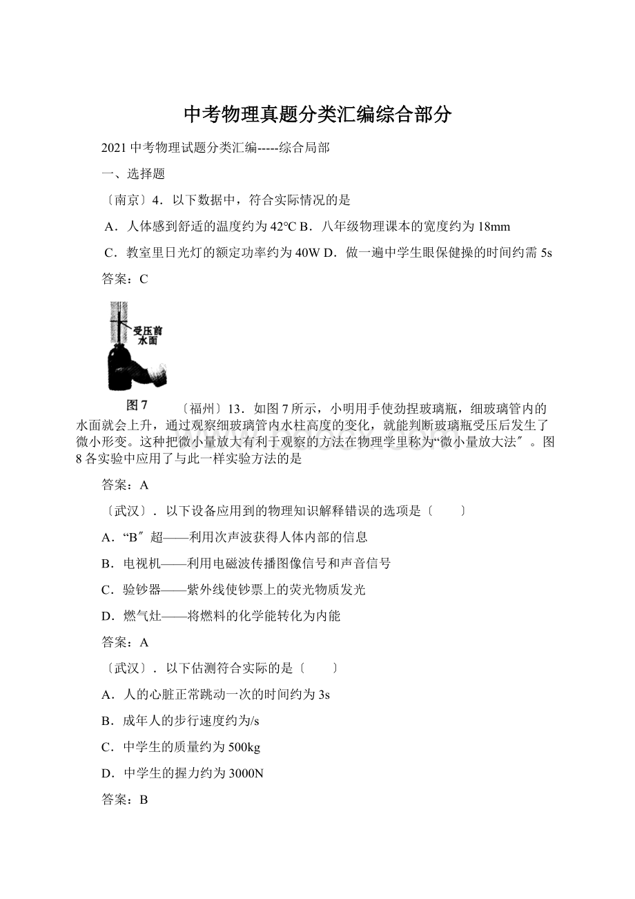 中考物理真题分类汇编综合部分Word格式文档下载.docx