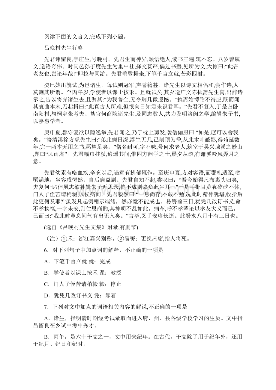 江苏省宿迁市高三下学期第二次调研语文试题附详细解析及作文范文.docx_第3页