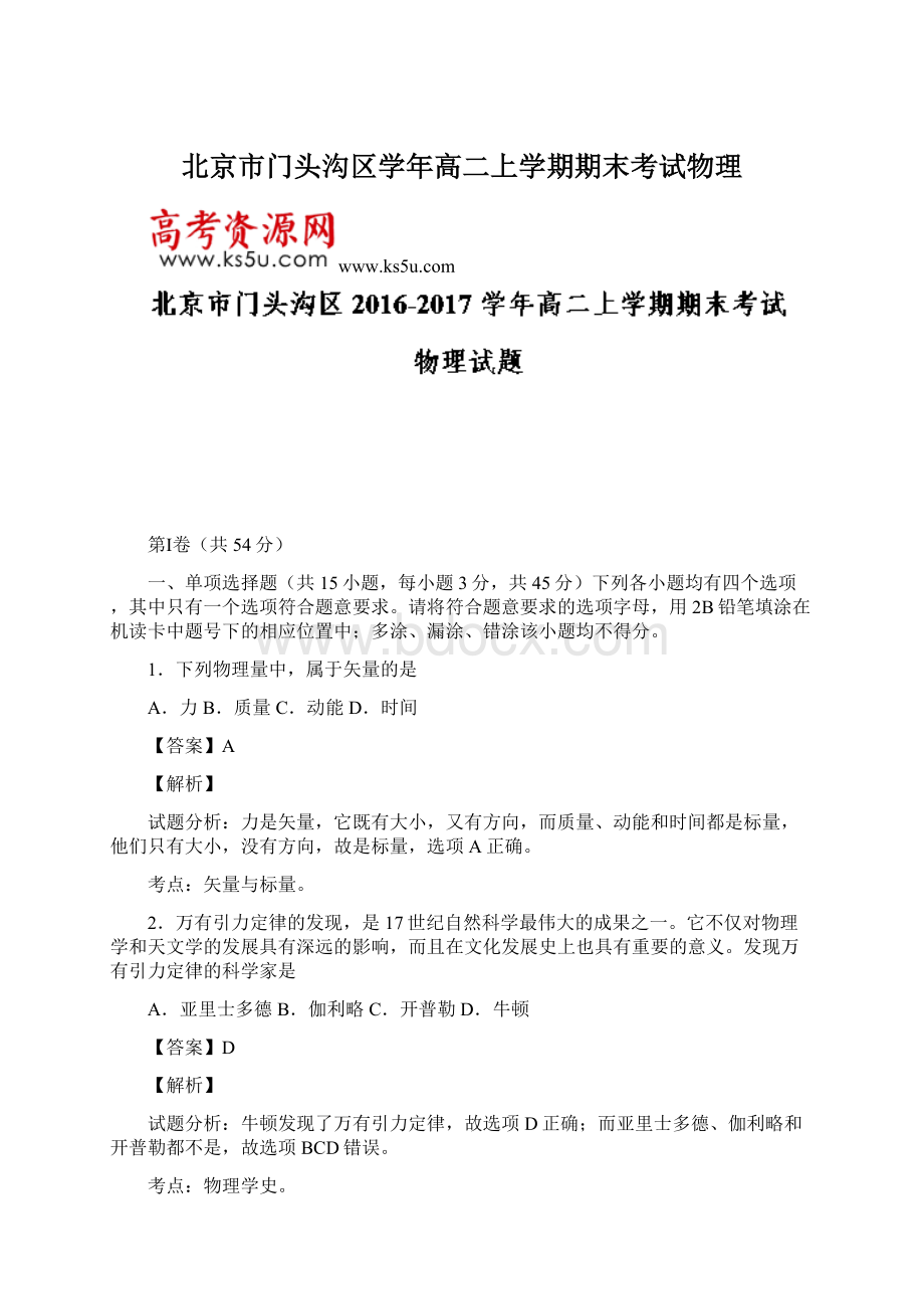 北京市门头沟区学年高二上学期期末考试物理.docx