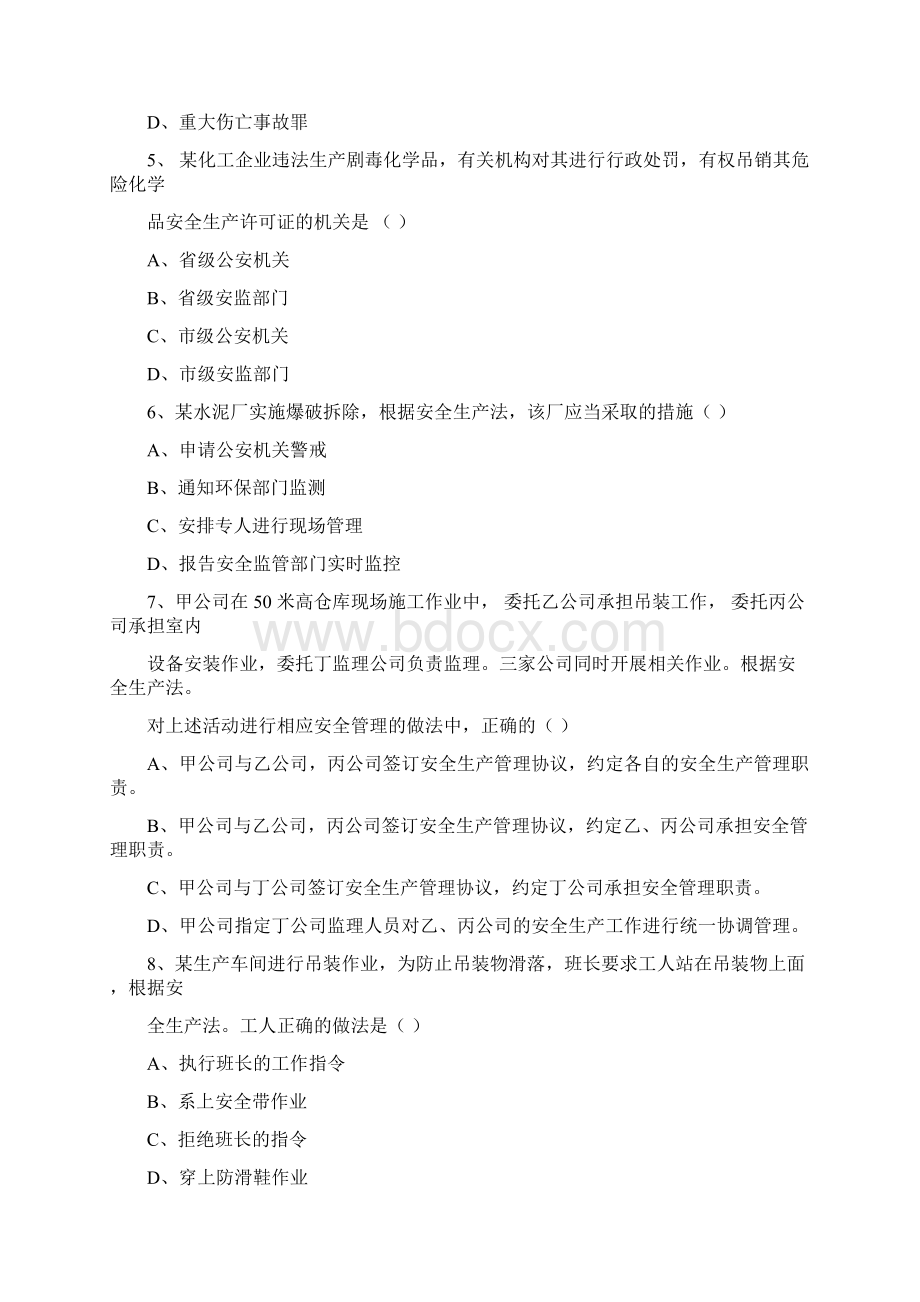 注册安全工程师题库及答案.docx_第2页