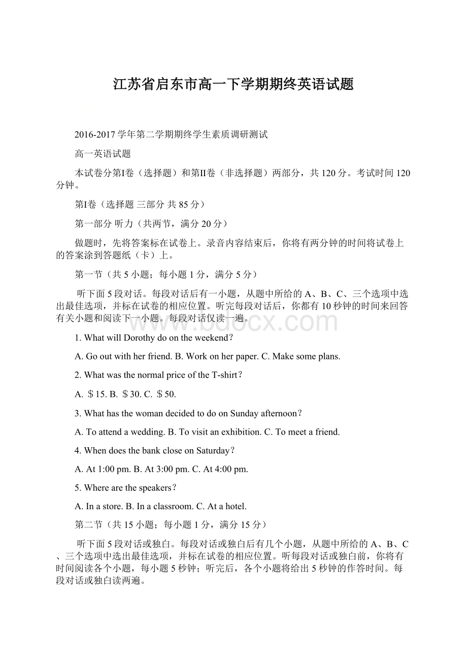 江苏省启东市高一下学期期终英语试题Word下载.docx_第1页