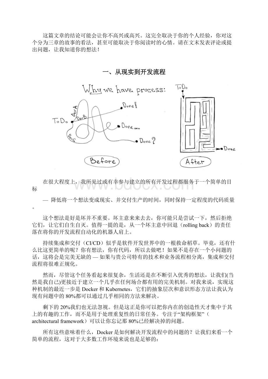 Docker和Kubernetes的技术架构.docx_第2页