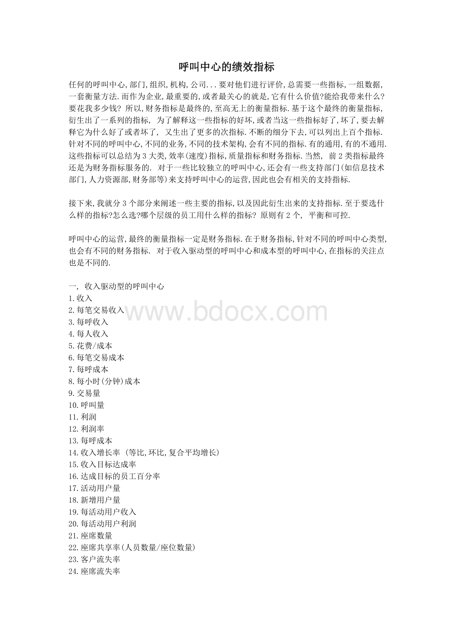 呼叫中心的绩效指标.docx_第1页