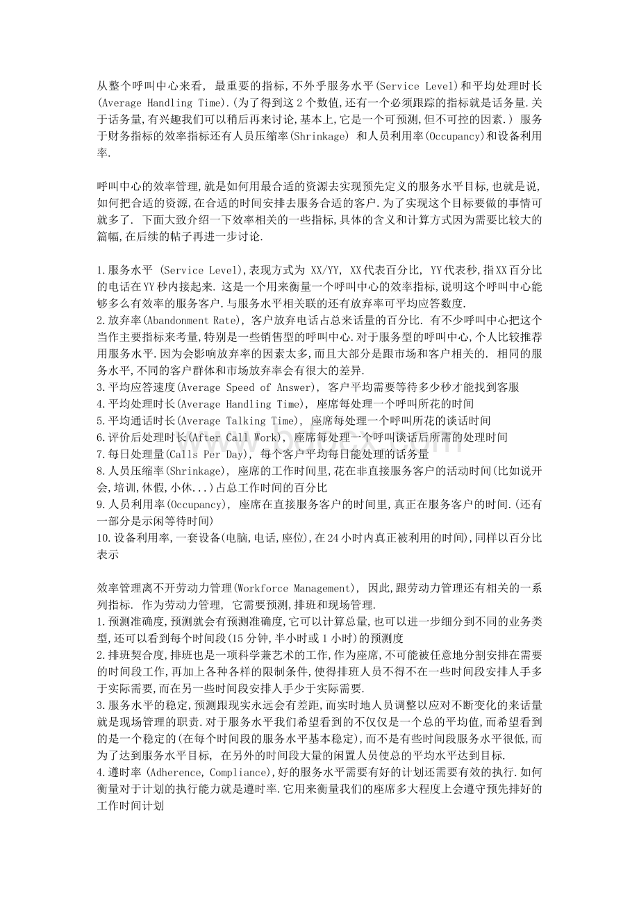 呼叫中心的绩效指标.docx_第3页