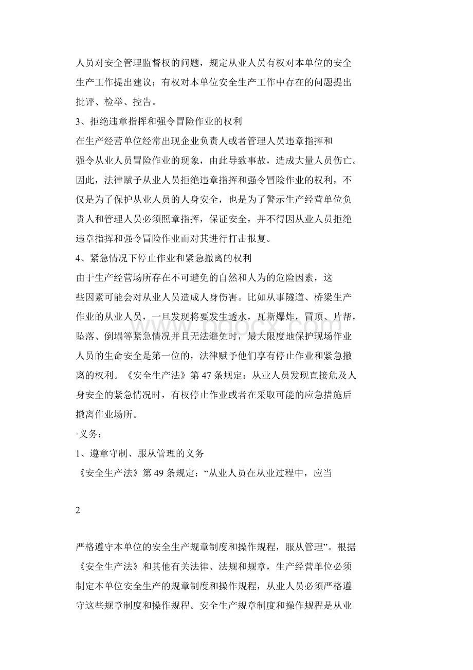 安全教材培训教材Word文档下载推荐.docx_第2页