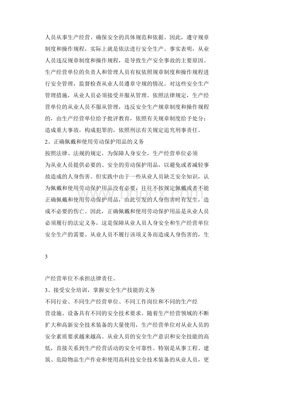 安全教材培训教材Word文档下载推荐.docx_第3页