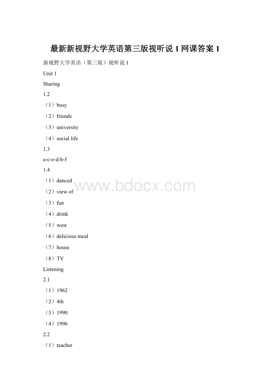 最新新视野大学英语第三版视听说1网课答案 1.docx_第1页