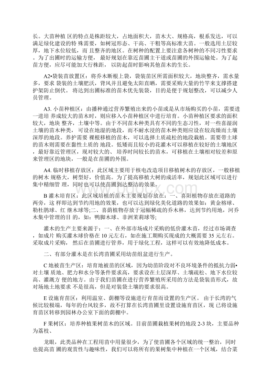 苗圃改造方案Word文档下载推荐.docx_第3页