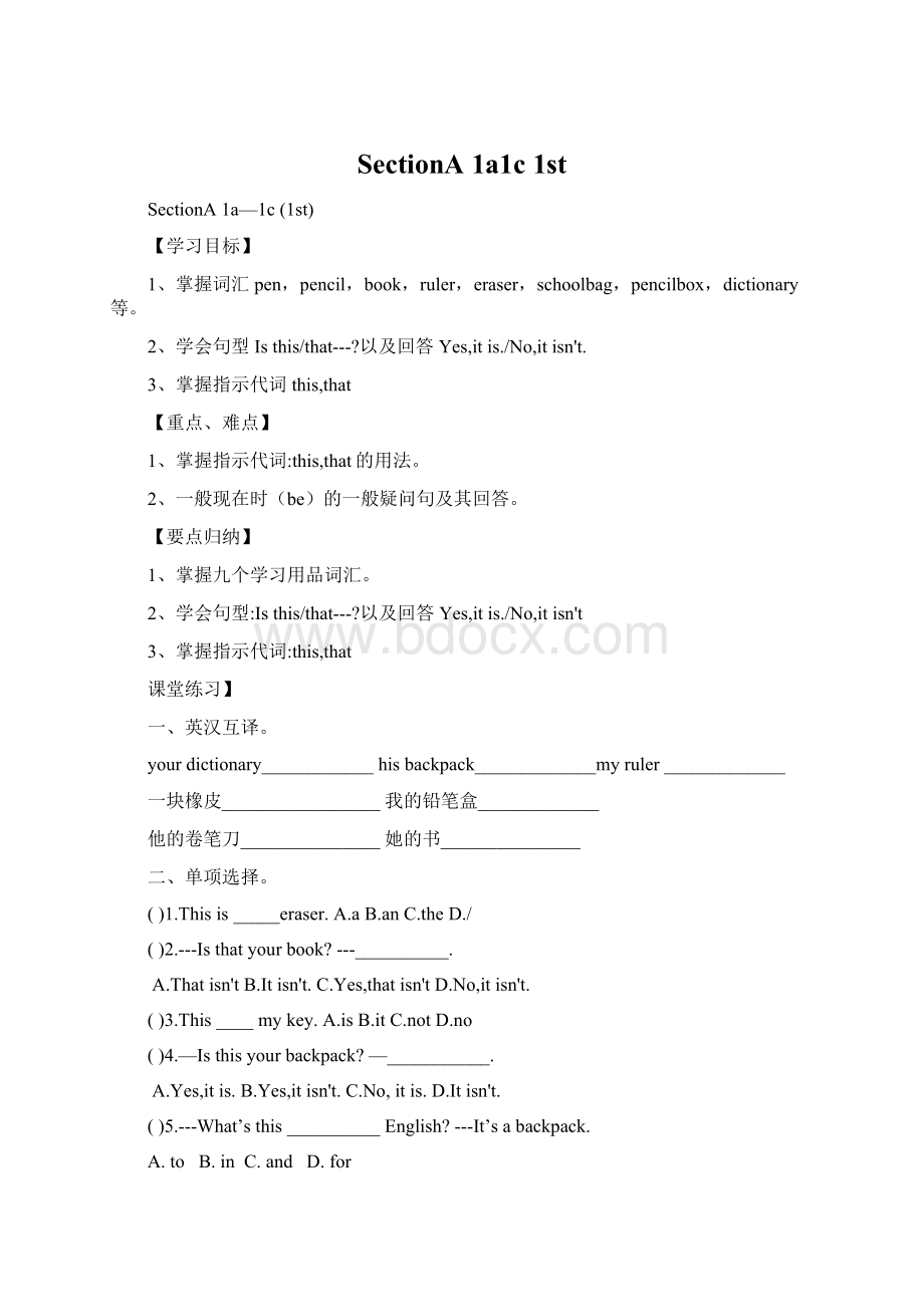 SectionA 1a1c 1st文档格式.docx_第1页