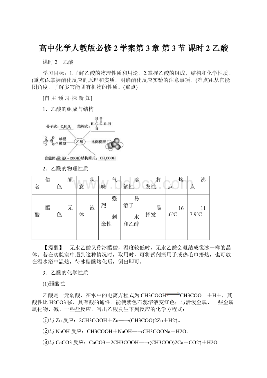 高中化学人教版必修2学案第3章 第3节 课时2 乙酸.docx_第1页