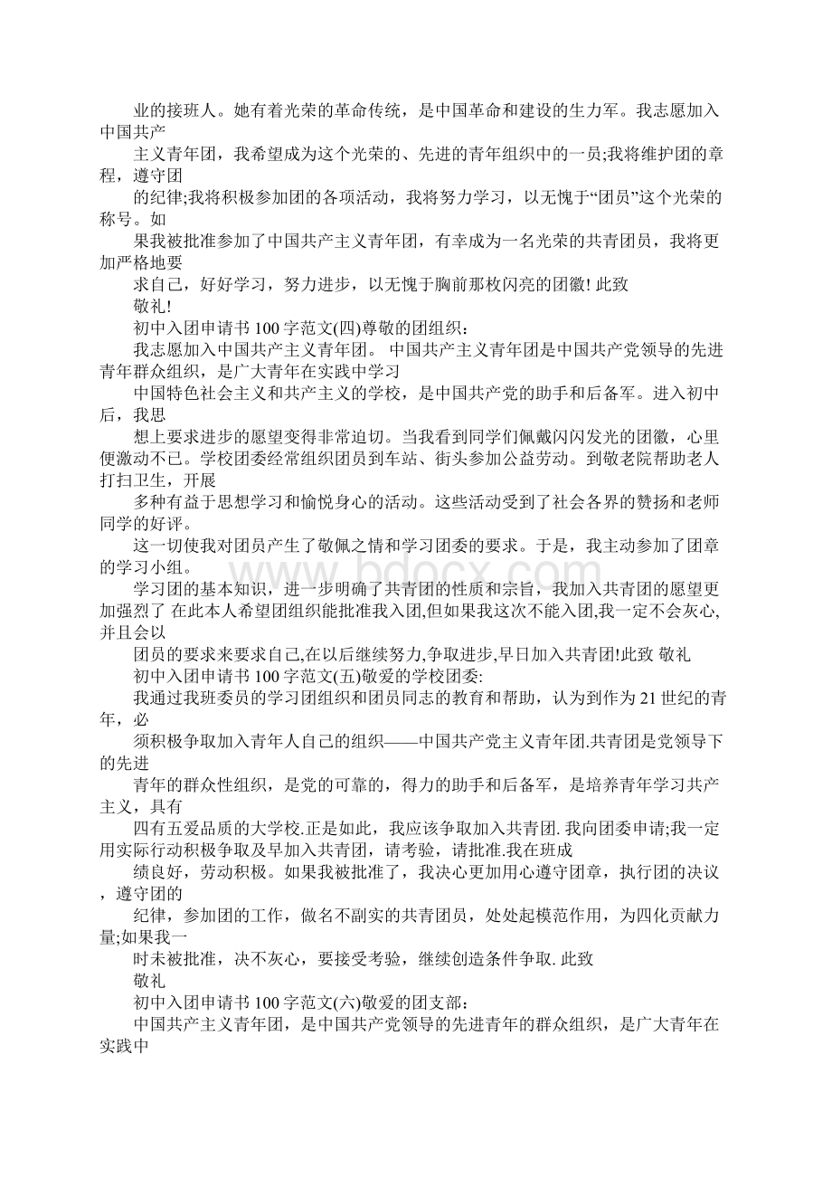 入团申请书高中100Word下载.docx_第2页