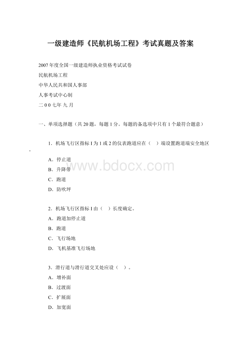 一级建造师《民航机场工程》考试真题及答案.docx