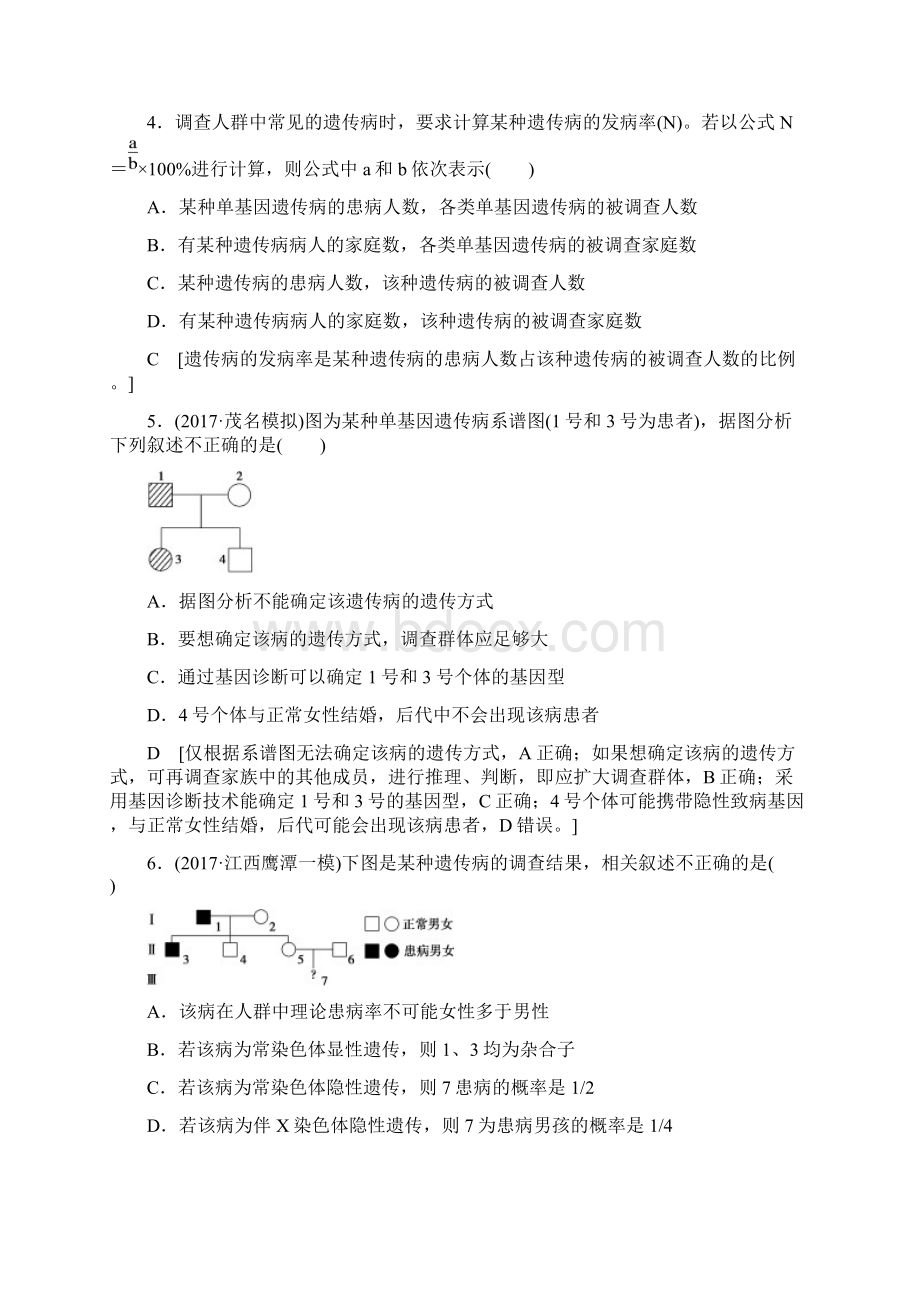 届高三生物苏教版一轮复习必修2 第7单元 第3讲 课时分层训练22Word文档下载推荐.docx_第2页