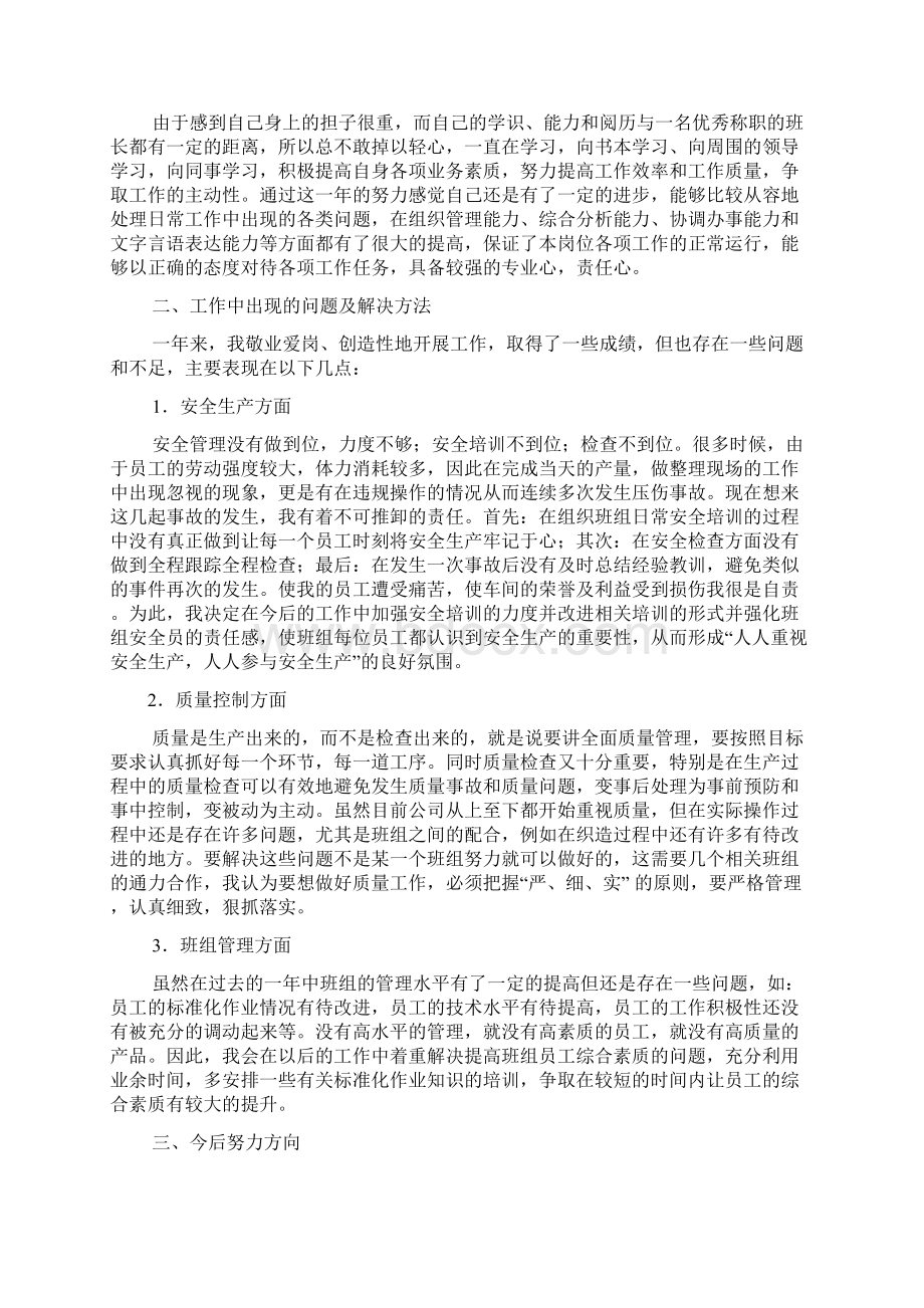 注塑车间班长年终总结doc文档格式.docx_第2页