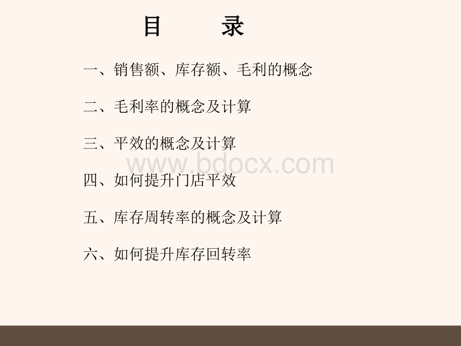 如何提升门店平效与周转率PPT推荐.pptx_第2页