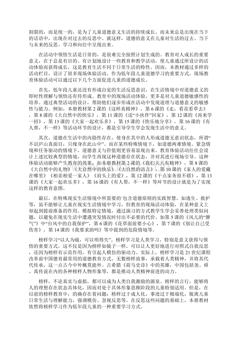 一年级下册道德与法治教学计划.docx_第2页