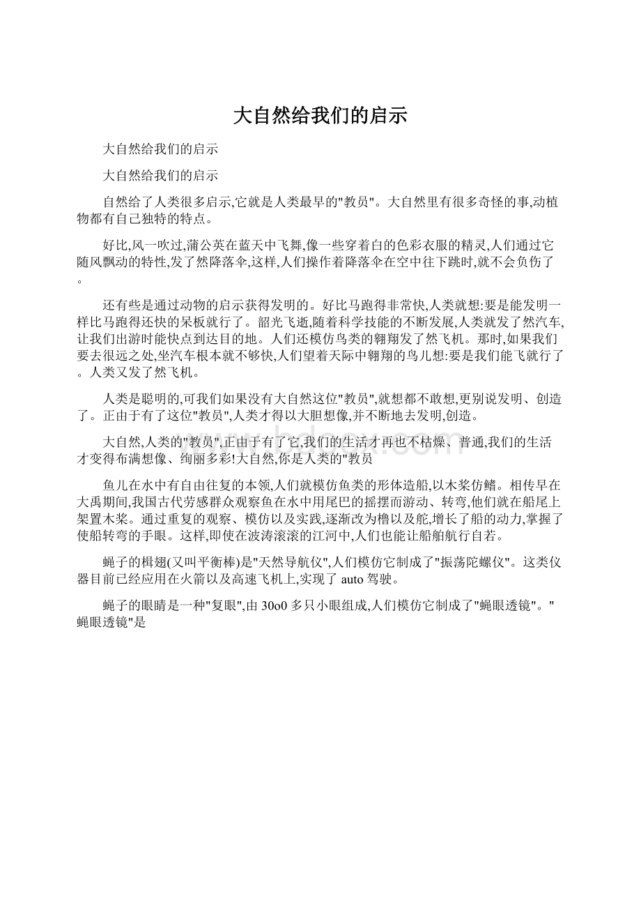 大自然给我们的启示Word文件下载.docx