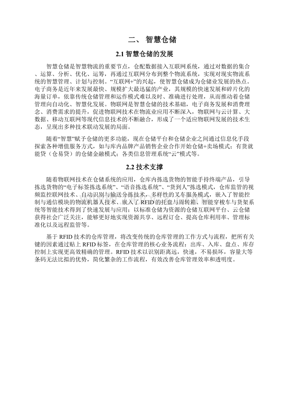 库智慧仓储系统项目备课讲稿Word文件下载.docx_第2页