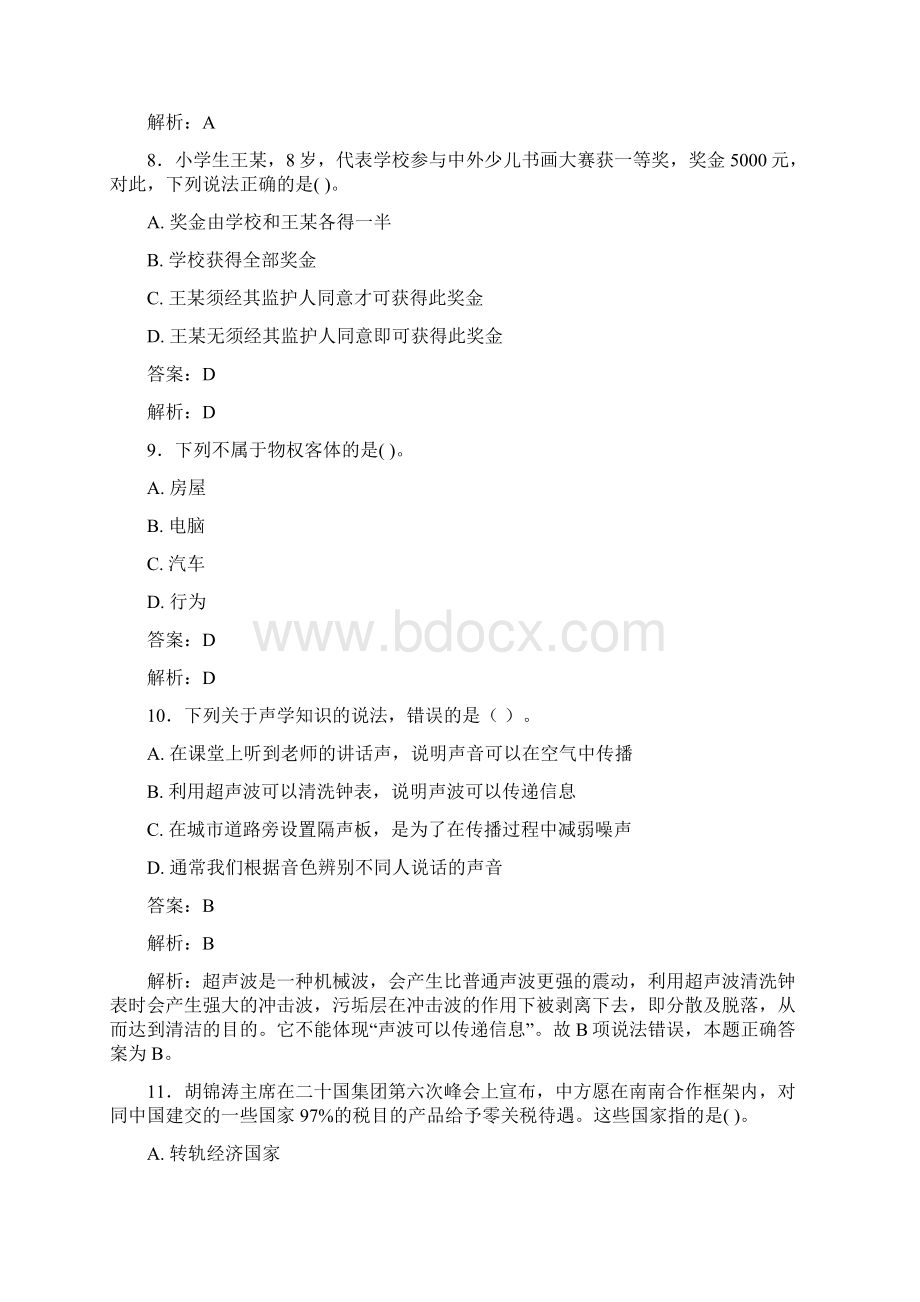 最新事业单位考试题库 公共基础部分300题含答案ye文档格式.docx_第3页