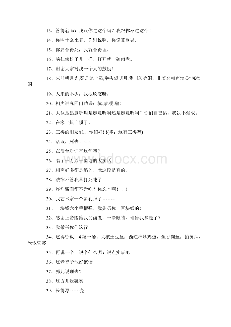 郭德纲经典段子郭德纲经典段子.docx_第2页