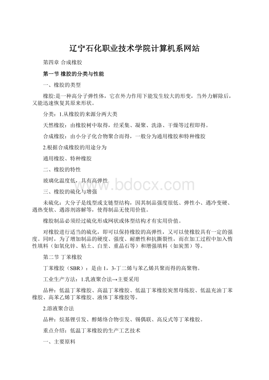 辽宁石化职业技术学院计算机系网站.docx