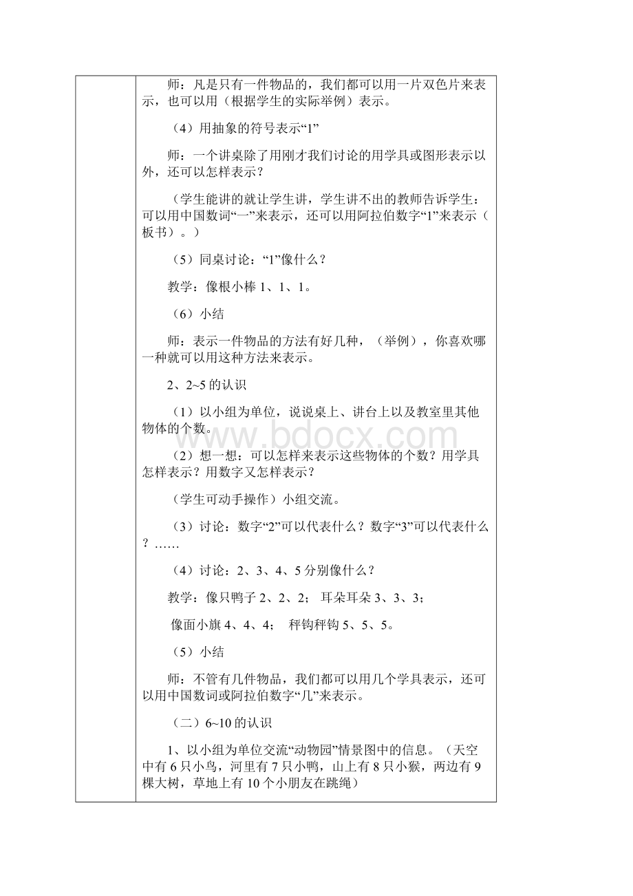 沪教版数学一年级上册 第一单元 教学设计.docx_第3页