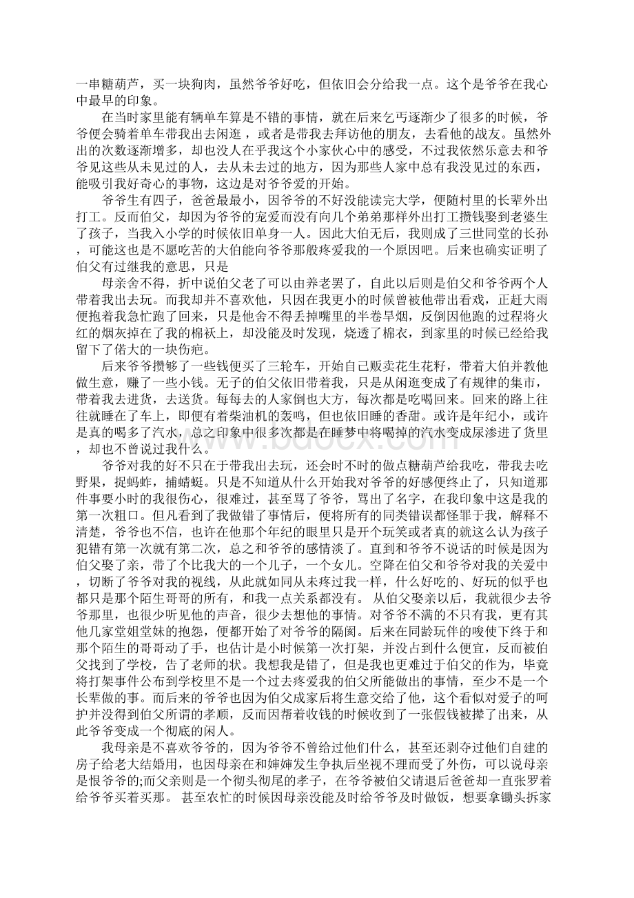 纪念逝去的爷爷作文Word文件下载.docx_第3页