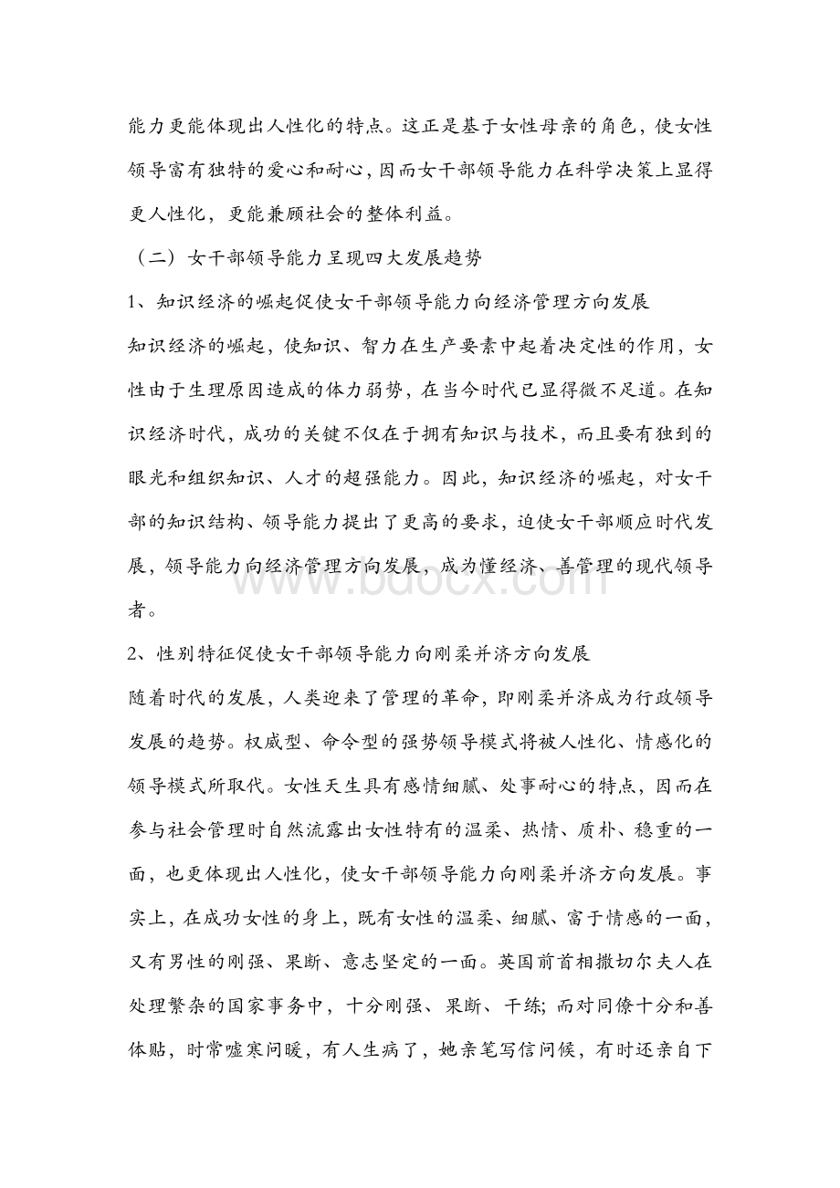 女性领导者成功要素分析Word文档下载推荐.doc_第2页