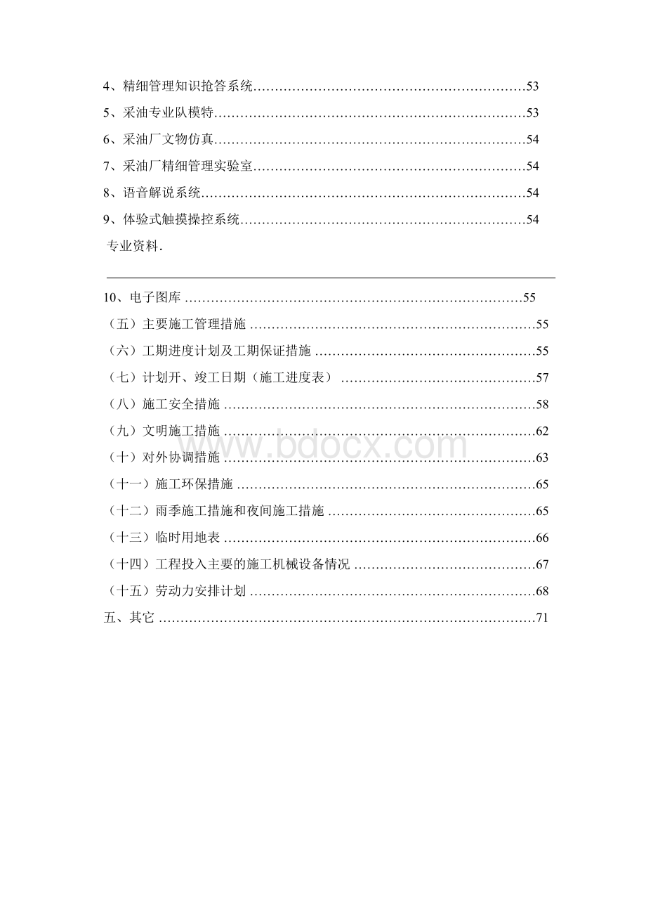 展览馆的施工设计方案.docx_第2页