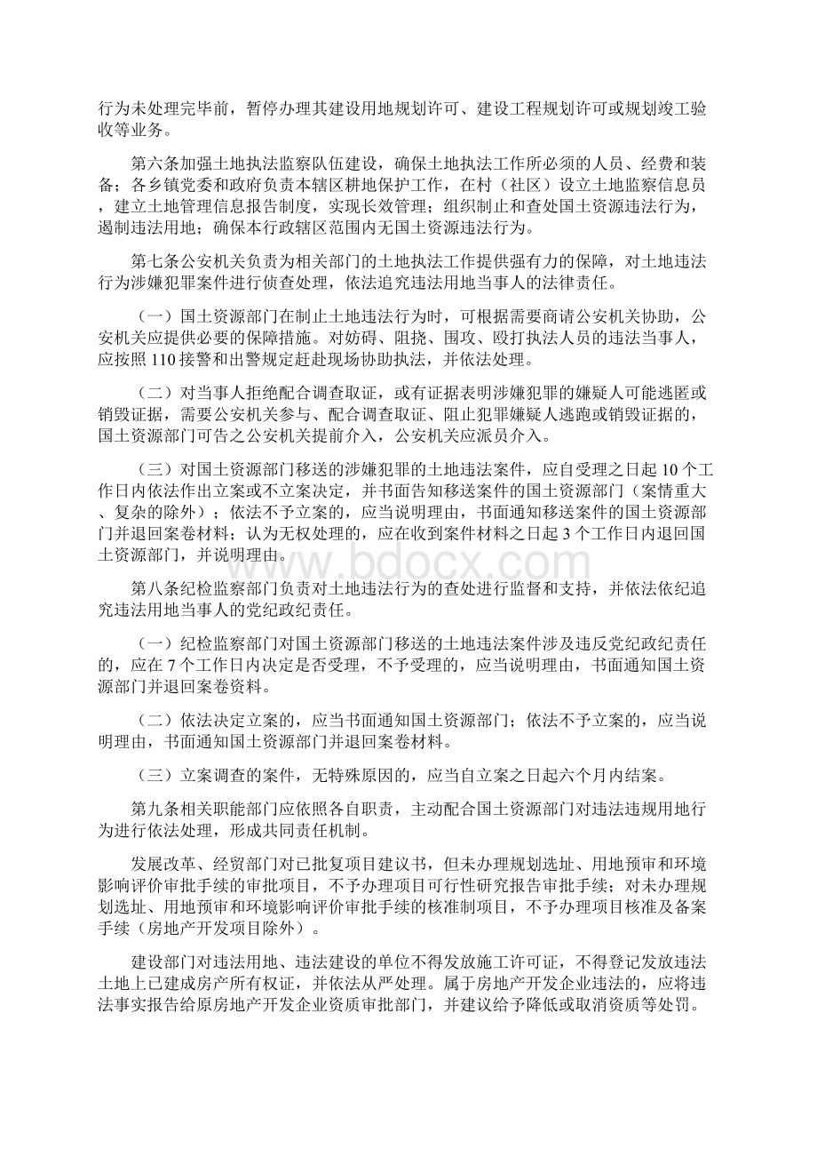 落实土地执法共同责任工作制度.docx_第3页